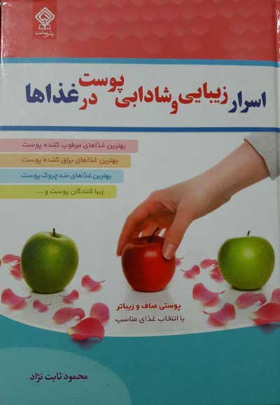 اسرار زيبايي و شادابي پوست در غذاها